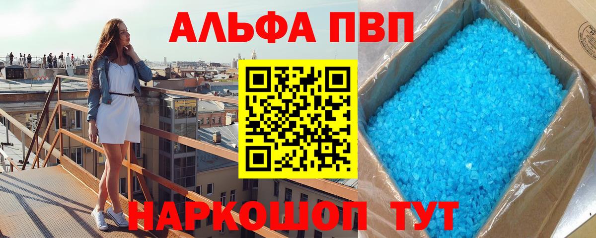 Alpha-PVP мука Еманжелинск