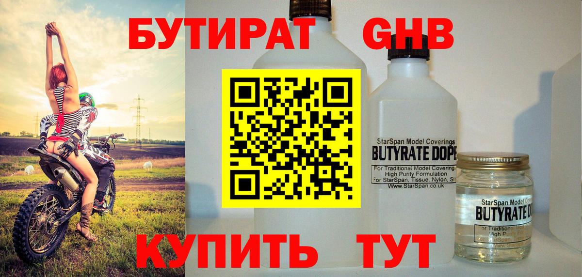 Бутират буратино Еманжелинск