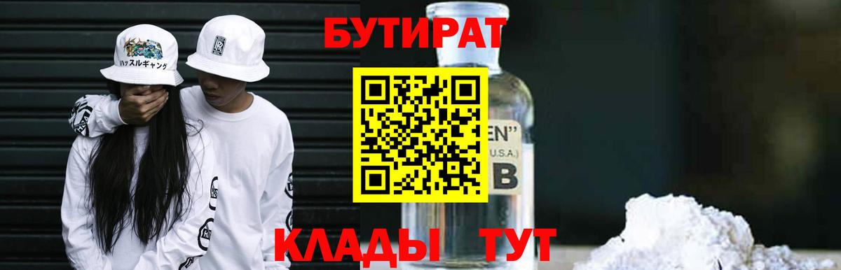 БУТИРАТ  Вход с VPN  Еманжелинск  Бутират оксибутират 