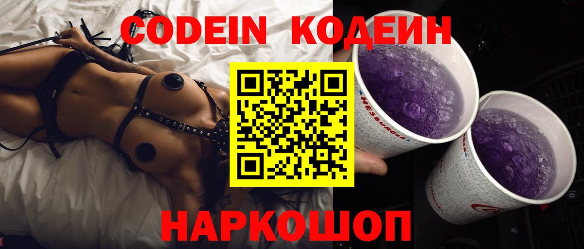 Еманжелинск  Кодеиновый сироп Lean напиток Lean (лин)  Кодеин напиток Lean (лин)  Вход с VPN 