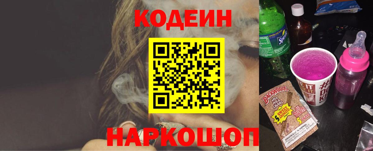 Кодеин напиток Lean (лин) Еманжелинск