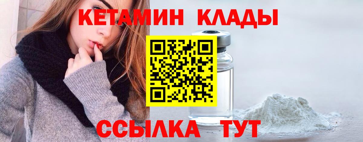 КЕТАМИН VHQ  Кетамин ketamine  Вход с VPN  Еманжелинск 