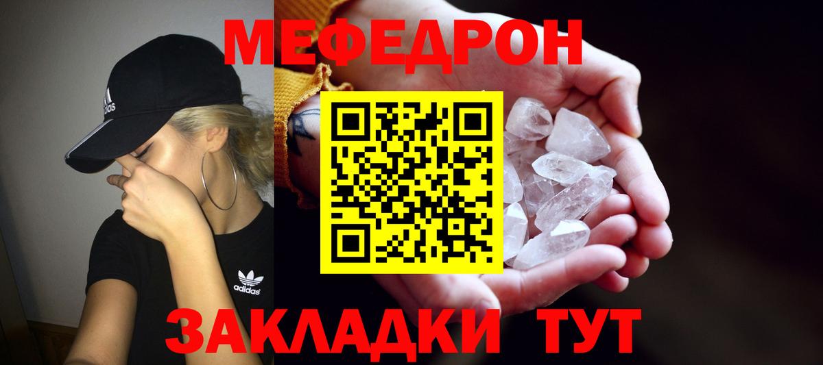 Меф мяу мяу мука Еманжелинск