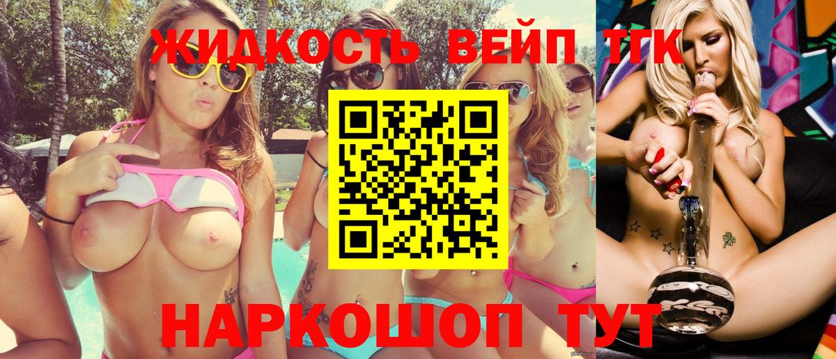 ТГК вейп  Вход с VPN  Еманжелинск  ТГК вейп с тгк 